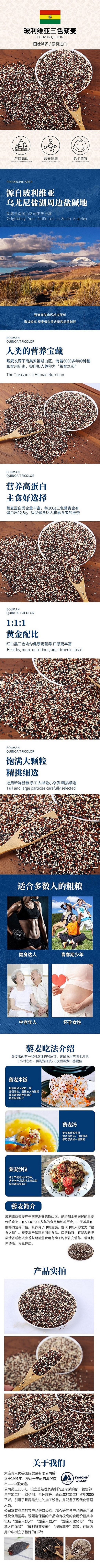 藜麦长图.jpg